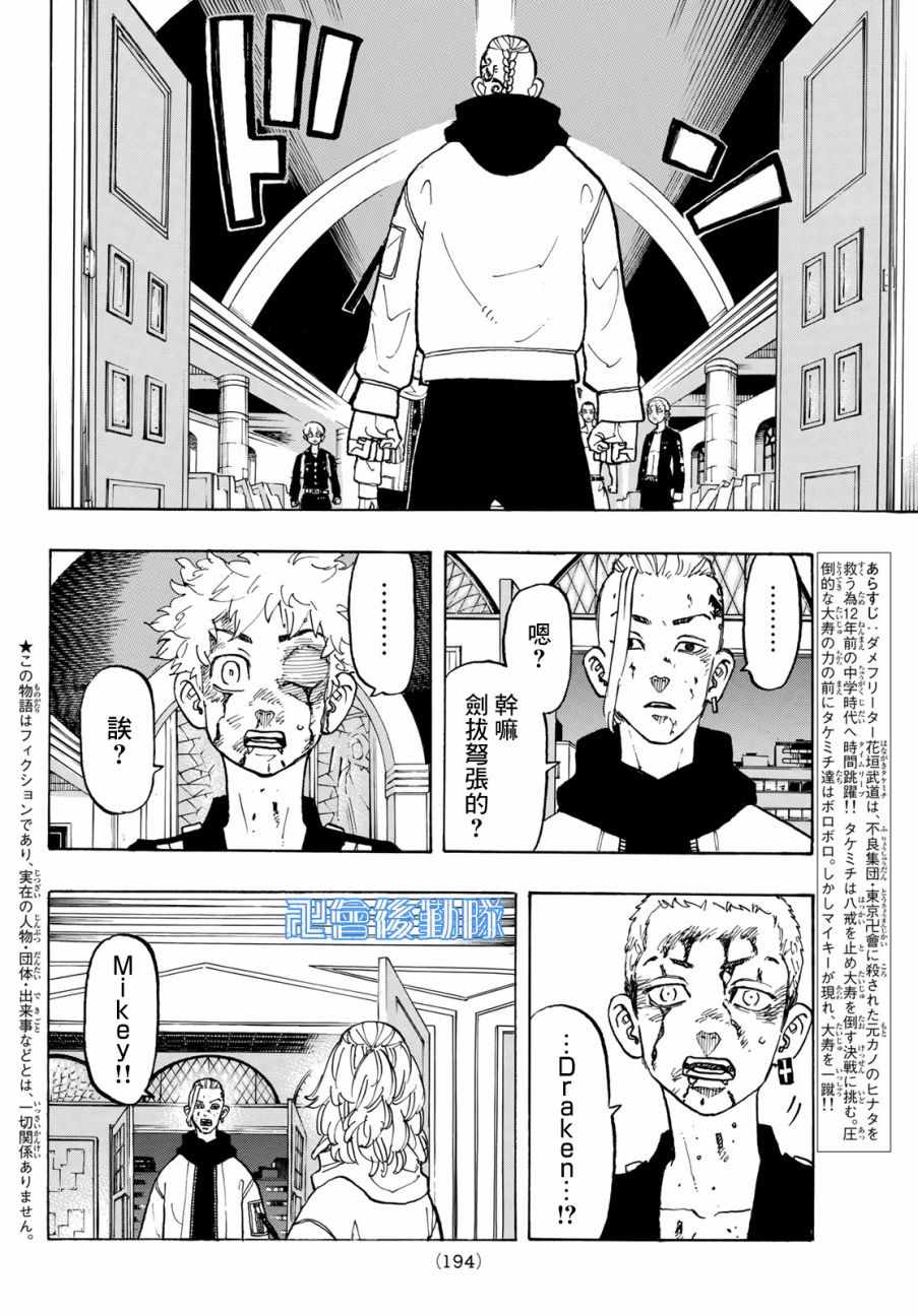 东京复仇者天竺在线观看全集免费漫画,第107话2图