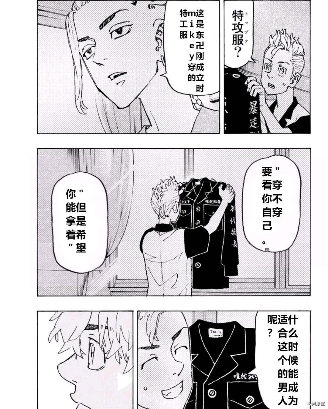 东京复仇者动漫第二季漫画,第242话3图