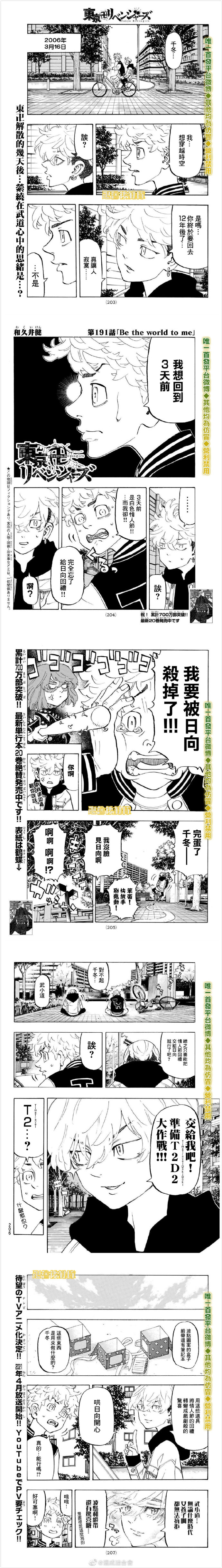 东京复仇者天竺在线观看全集免费漫画,第191话Betheworldtome1图