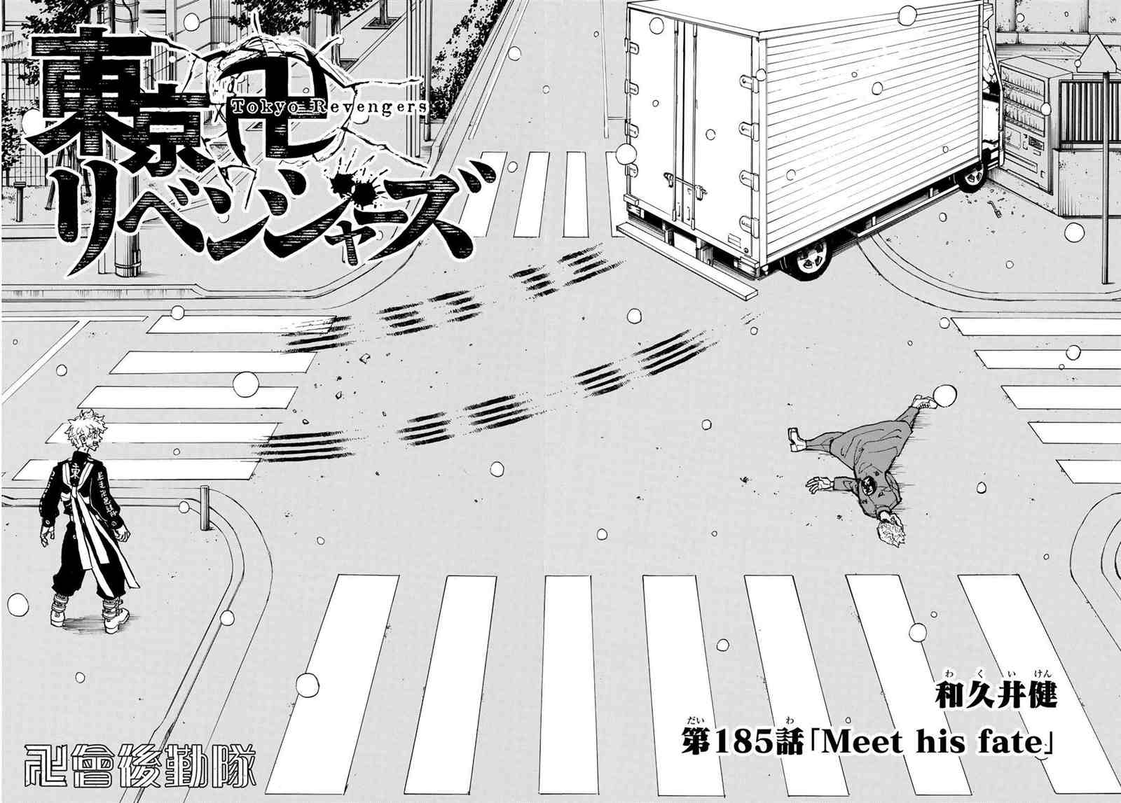 东京复仇者全篇漫画,第185话Meethisfate2图