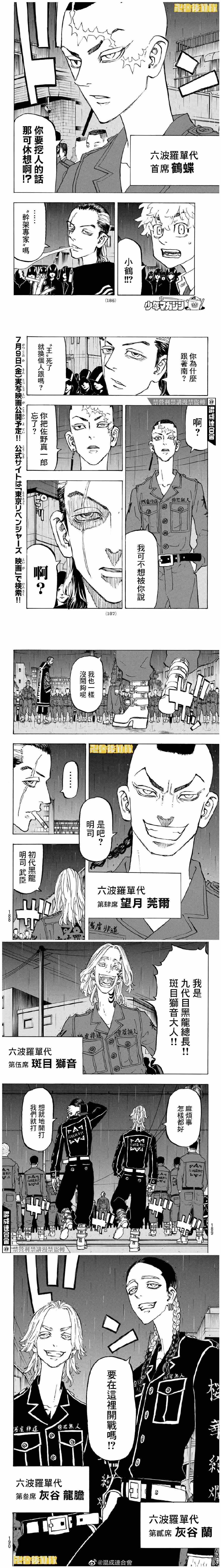 东京复仇者全篇漫画,第212话Battleofthetitans2图