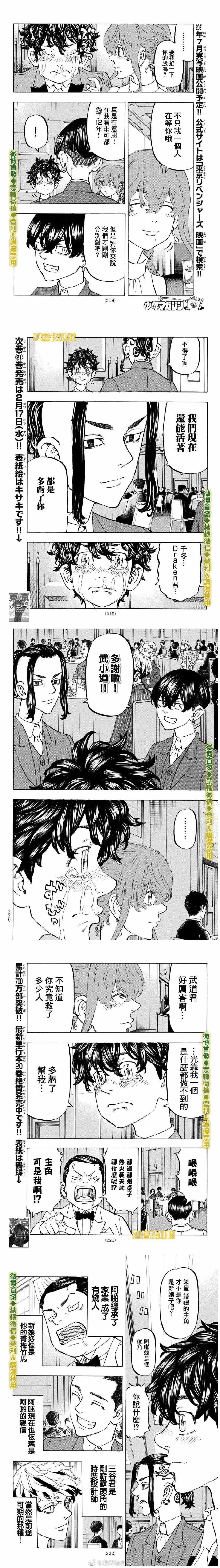 东京复仇者中文版普通话漫画,第193话Feelgreat！2图