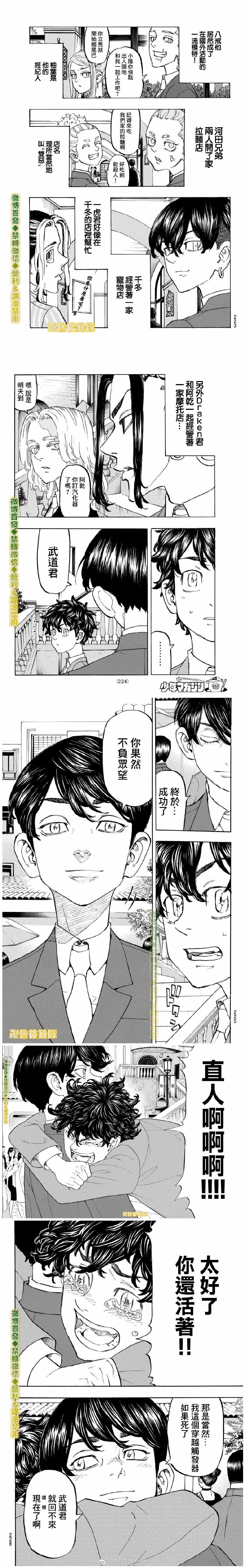 东京复仇者中文版普通话漫画,第193话Feelgreat！3图