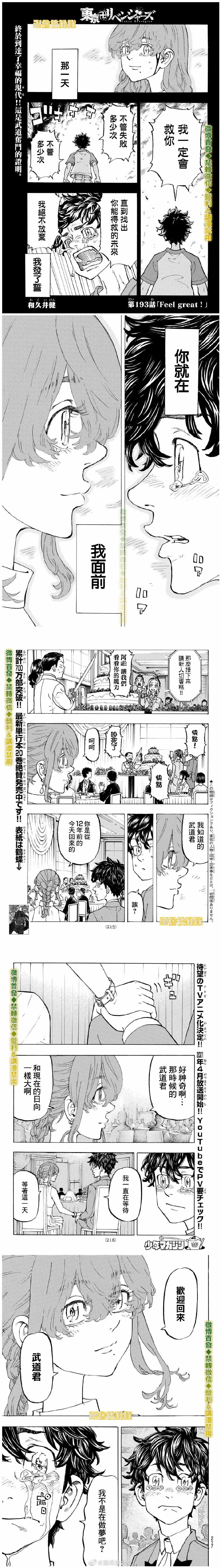 东京复仇者中文版普通话漫画,第193话Feelgreat！1图
