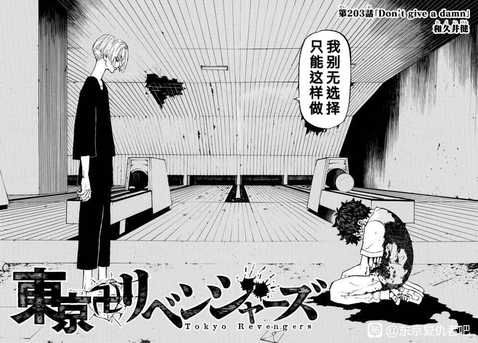 东京复仇者天竺在线观看全集免费漫画,第203话试看版2图