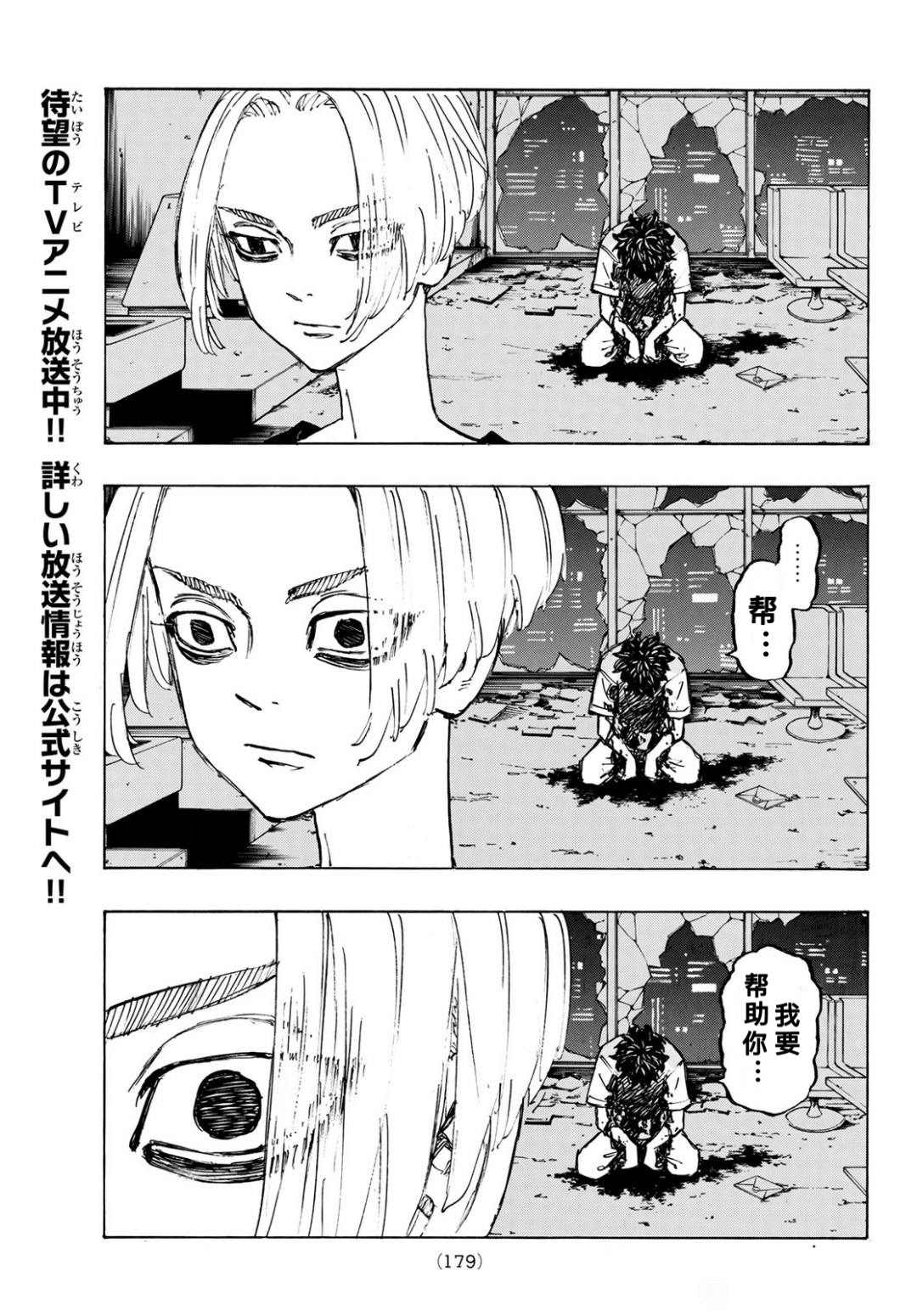 东京复仇者天竺在线观看全集免费漫画,第203话试看版4图