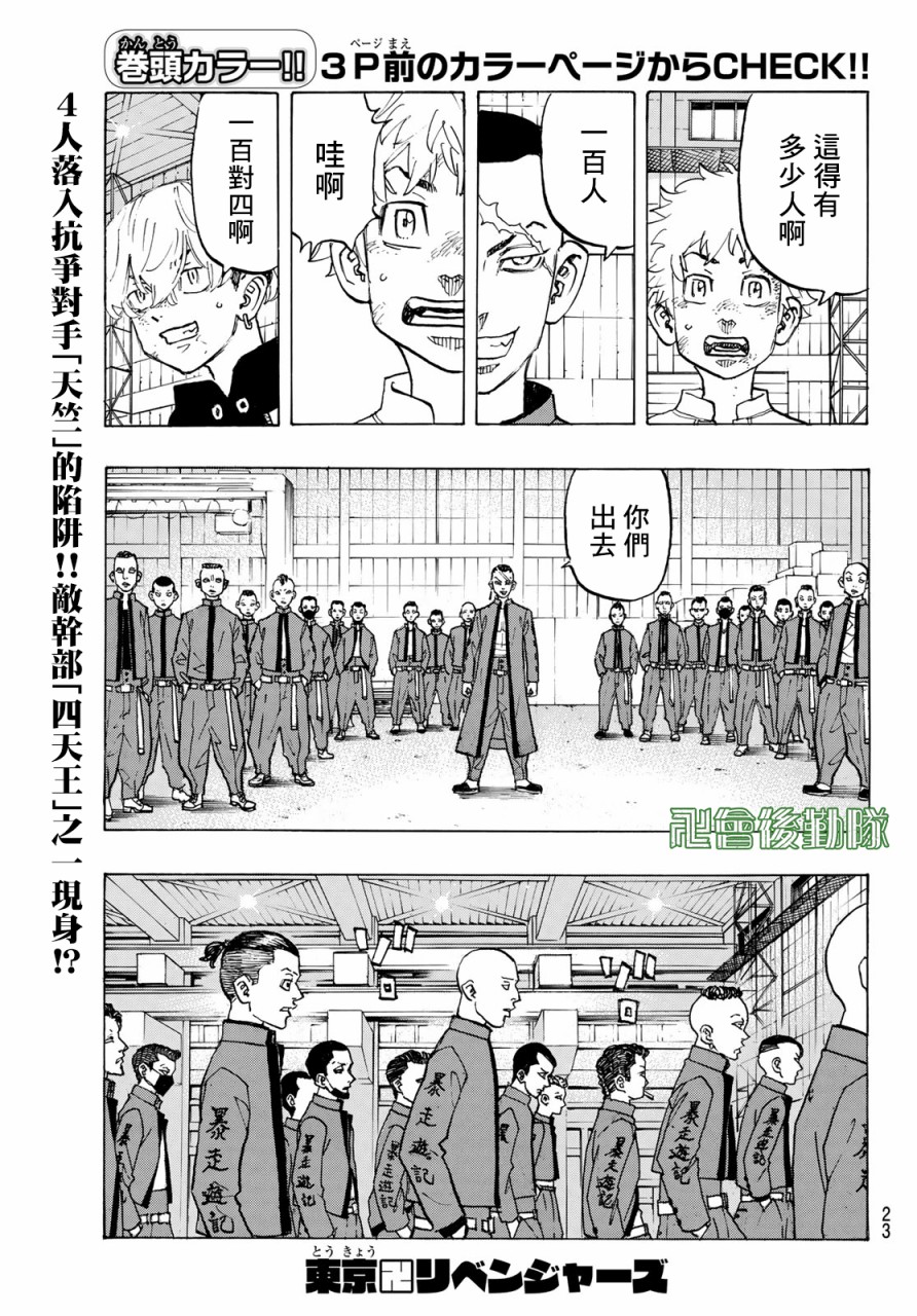 东京复仇者中文版普通话漫画,第129话3图
