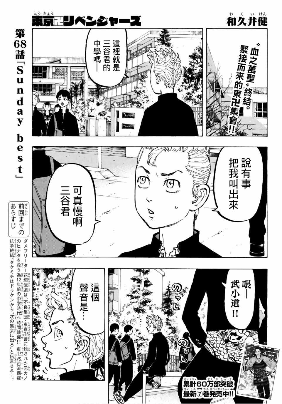 东京复仇者动漫第二季漫画,第68话1图