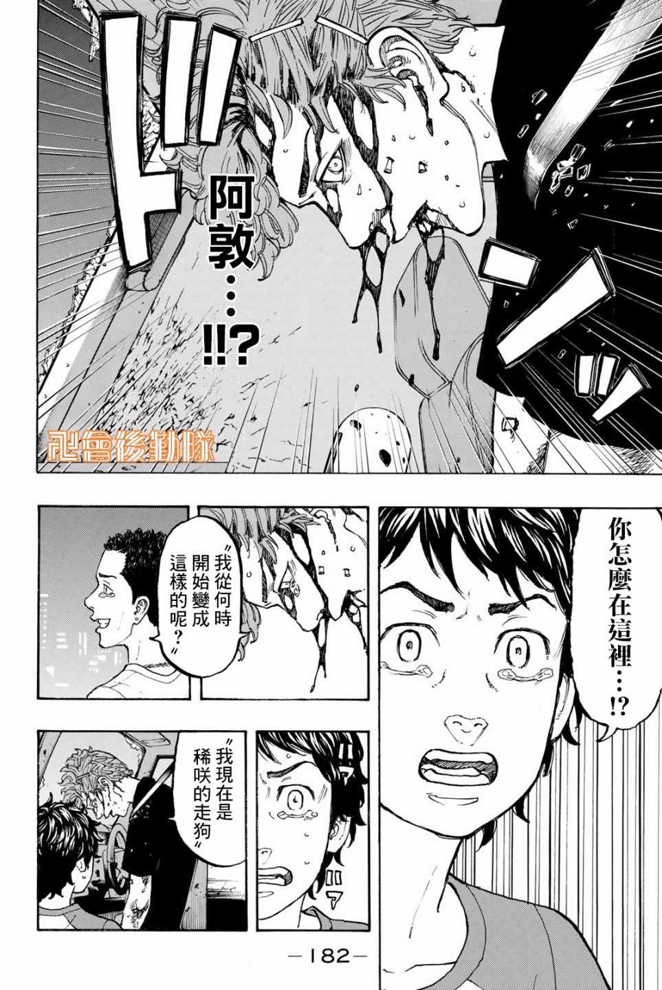 东京复仇者中文版普通话漫画,第33话4图