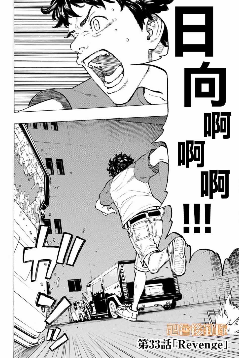 东京复仇者中文版普通话漫画,第33话2图
