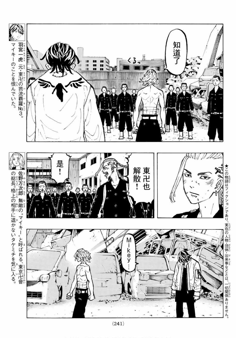 东京复仇者动漫第二季漫画,第64话3图