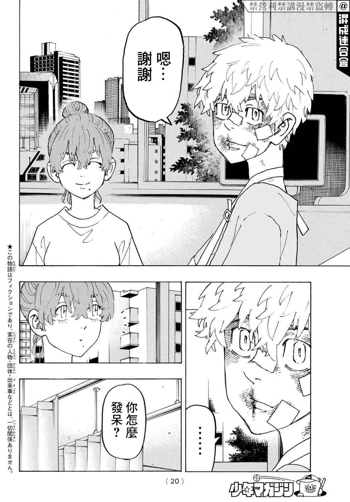 东京复仇者二漫画,第235话4图