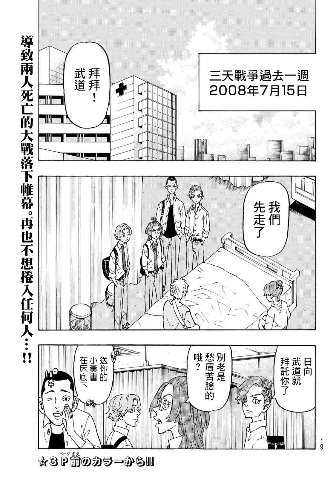 东京复仇者二漫画,第235话3图