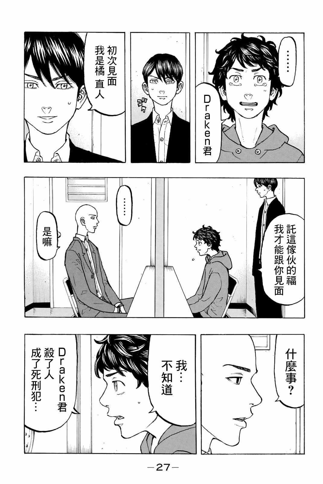 东京复仇者中文版普通话漫画,第35话5图