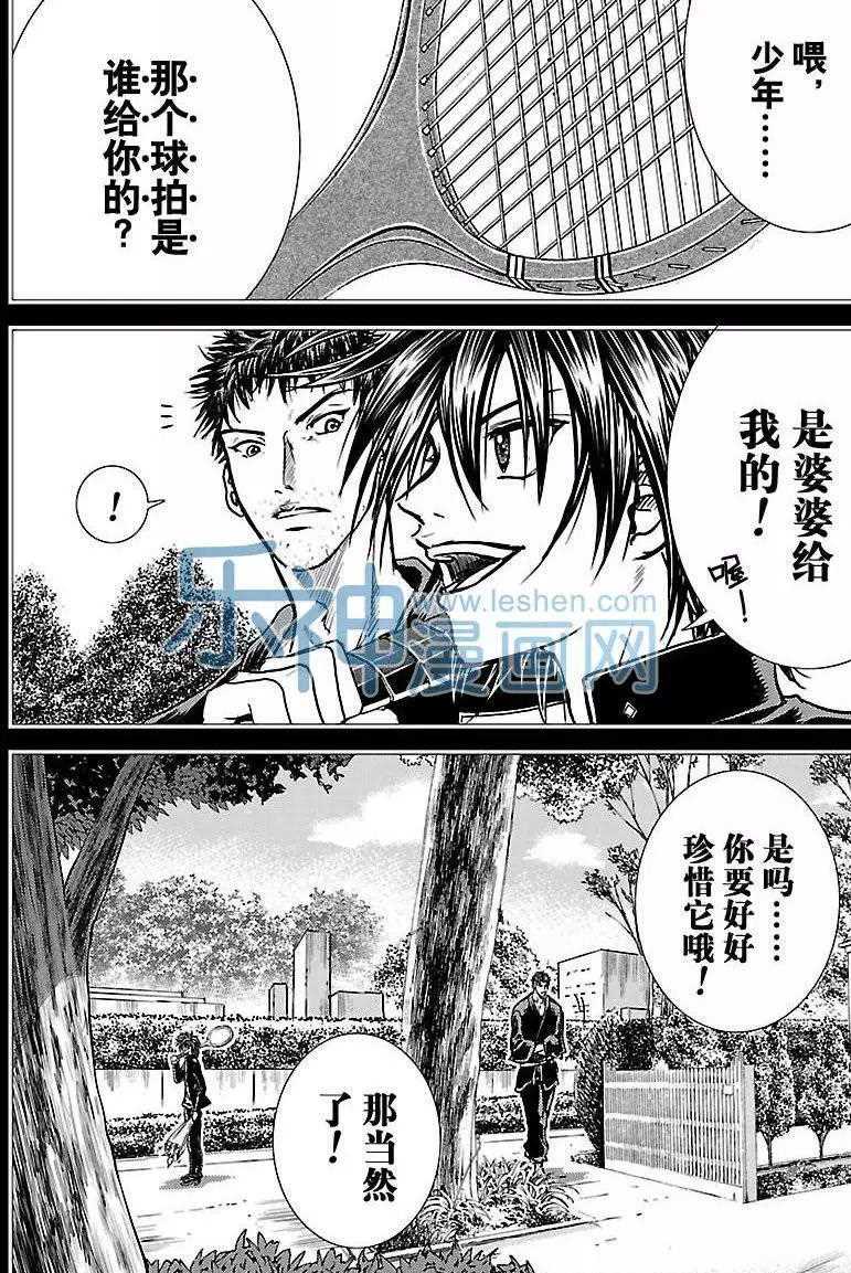 新网球王子u17漫画免费漫画,第177话试看版2图