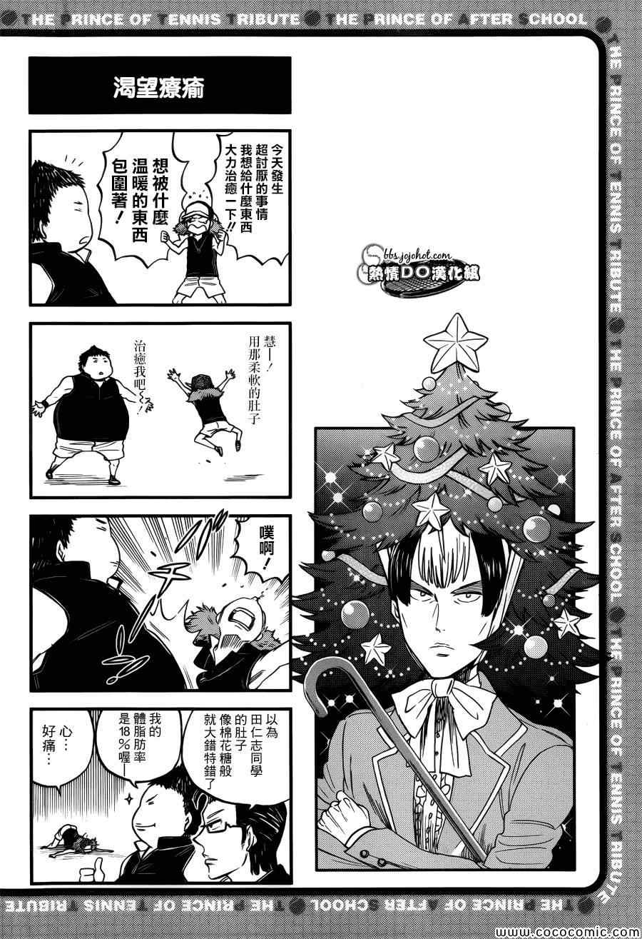 新网球王子动画片漫画,四格575图