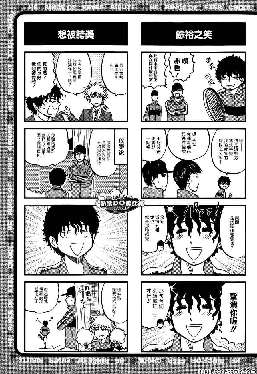 新网球王子动画片漫画,四格574图