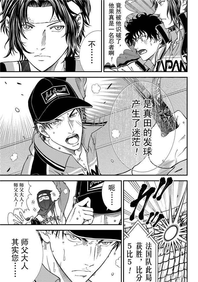 新网球王子动漫在线免费漫画,第264话试看版5图