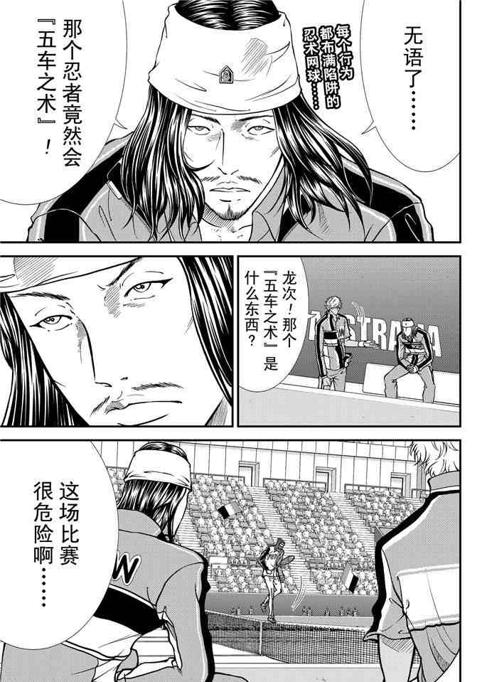 新网球王子动漫在线免费漫画,第264话试看版1图