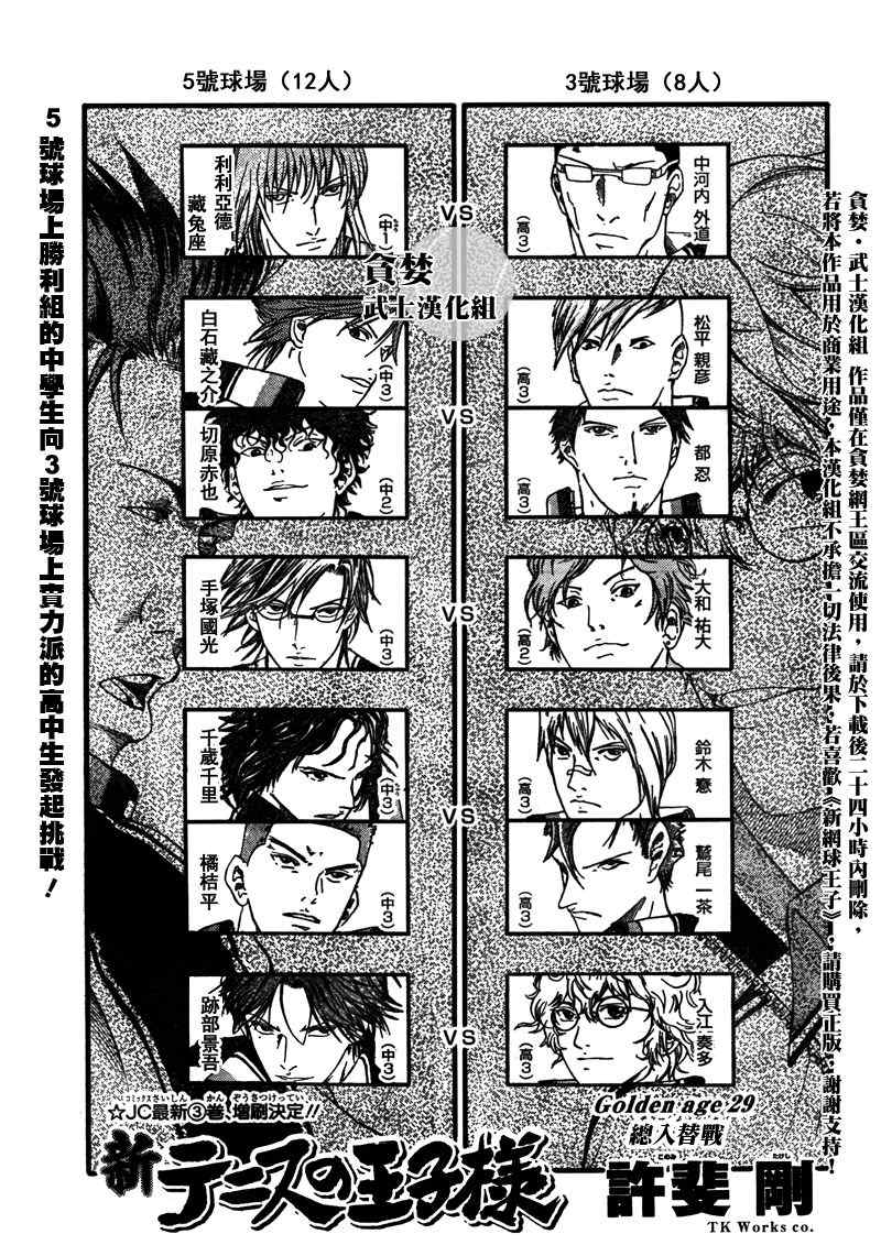 新网球王子u17世界大赛在线观看漫画,第29话3图