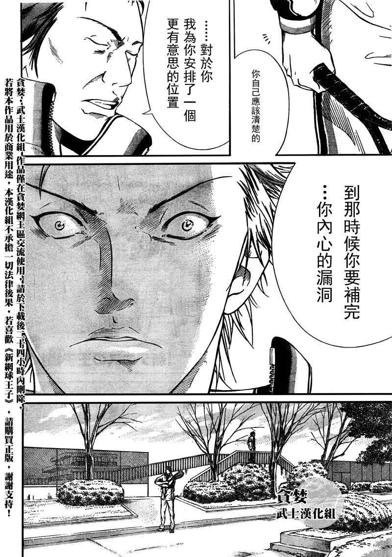 新网球王子u17世界大赛在线观看漫画,第29话2图