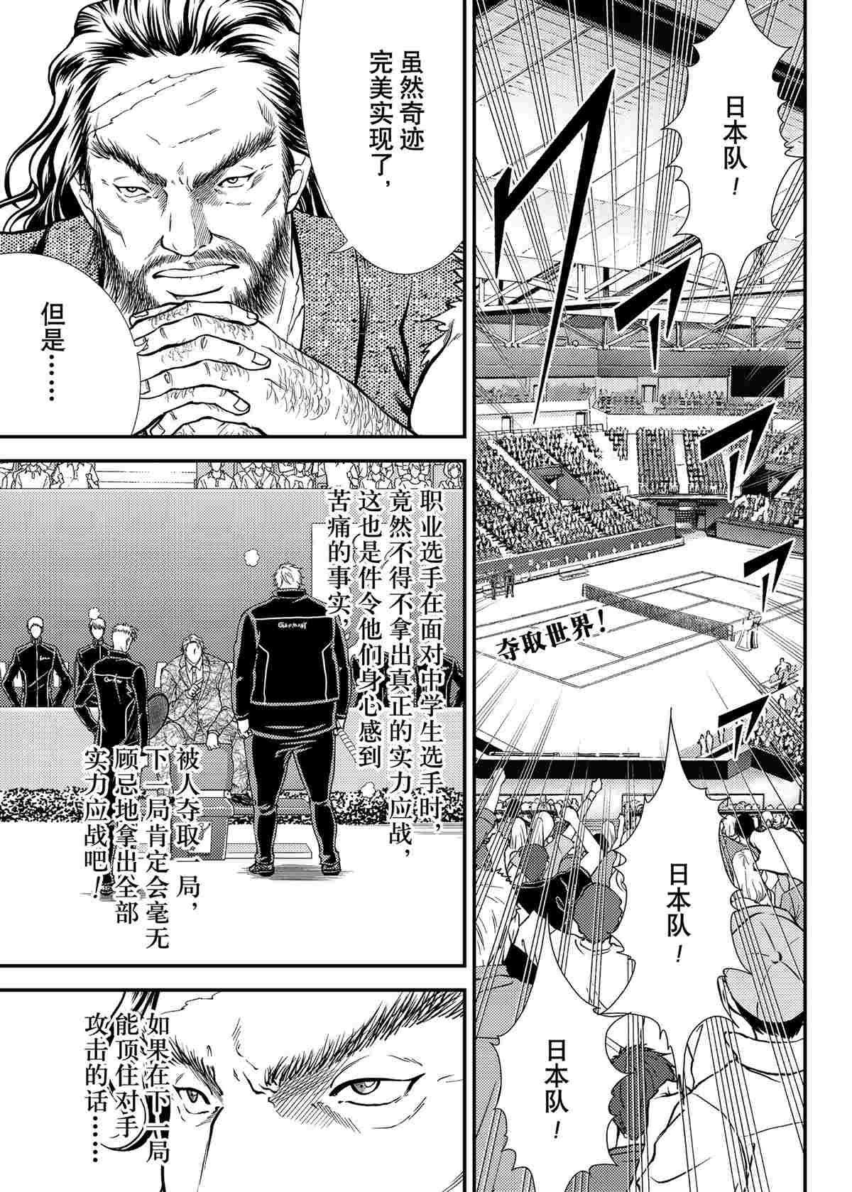 新网球王子第二季u-17世界杯篇漫画,第289话试看版1图