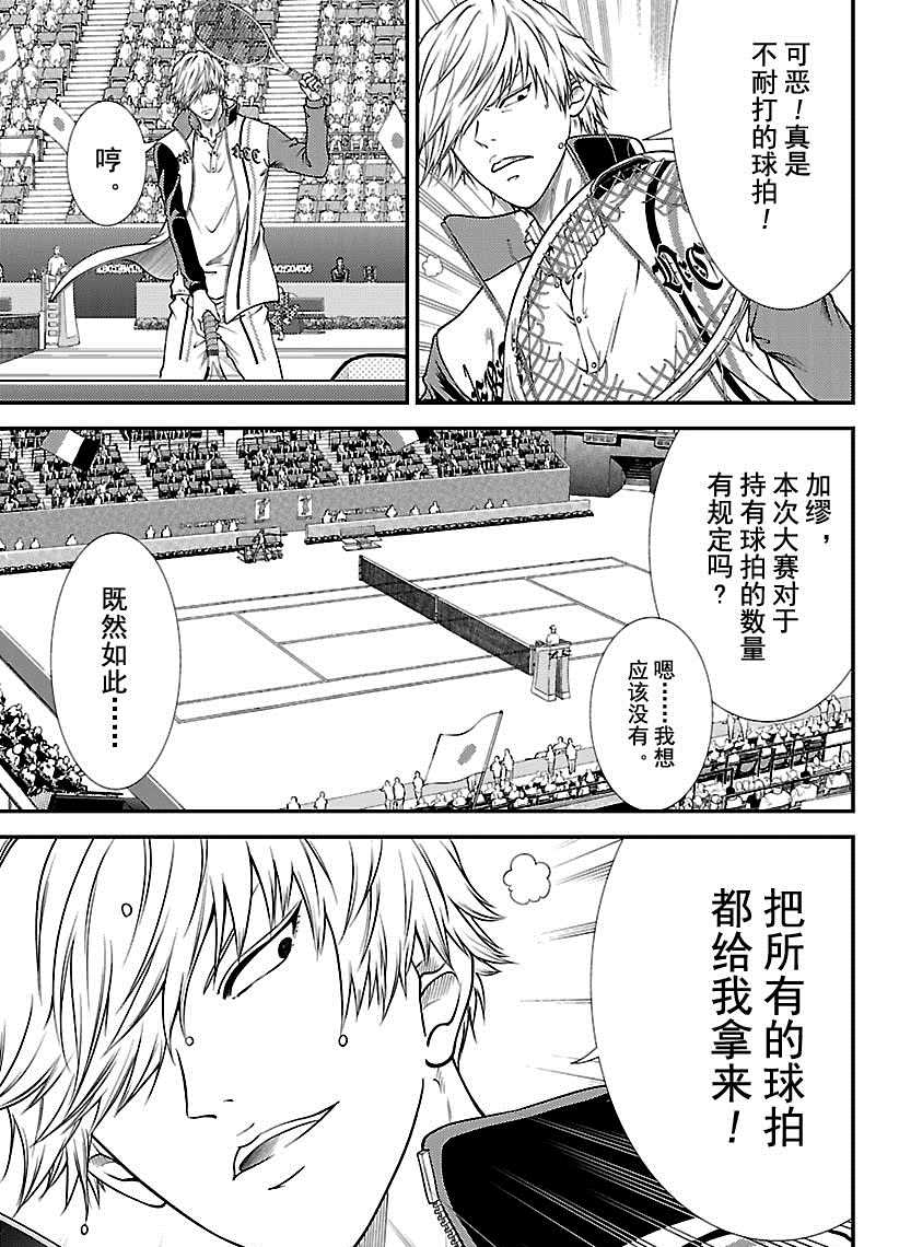 新网球王子第二季u-17世界杯篇漫画,第255话试看版5图