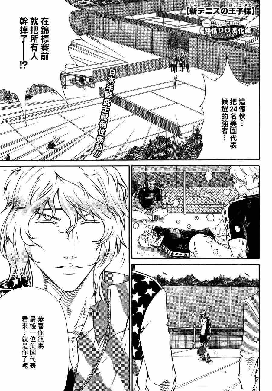新网球王子动画片漫画,第134话1图