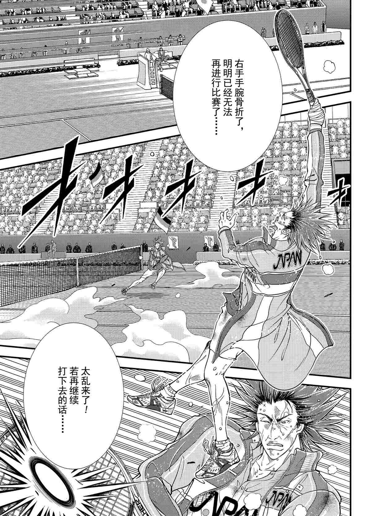 新网球王子第二季u-17世界杯篇漫画,第284话试看版1图