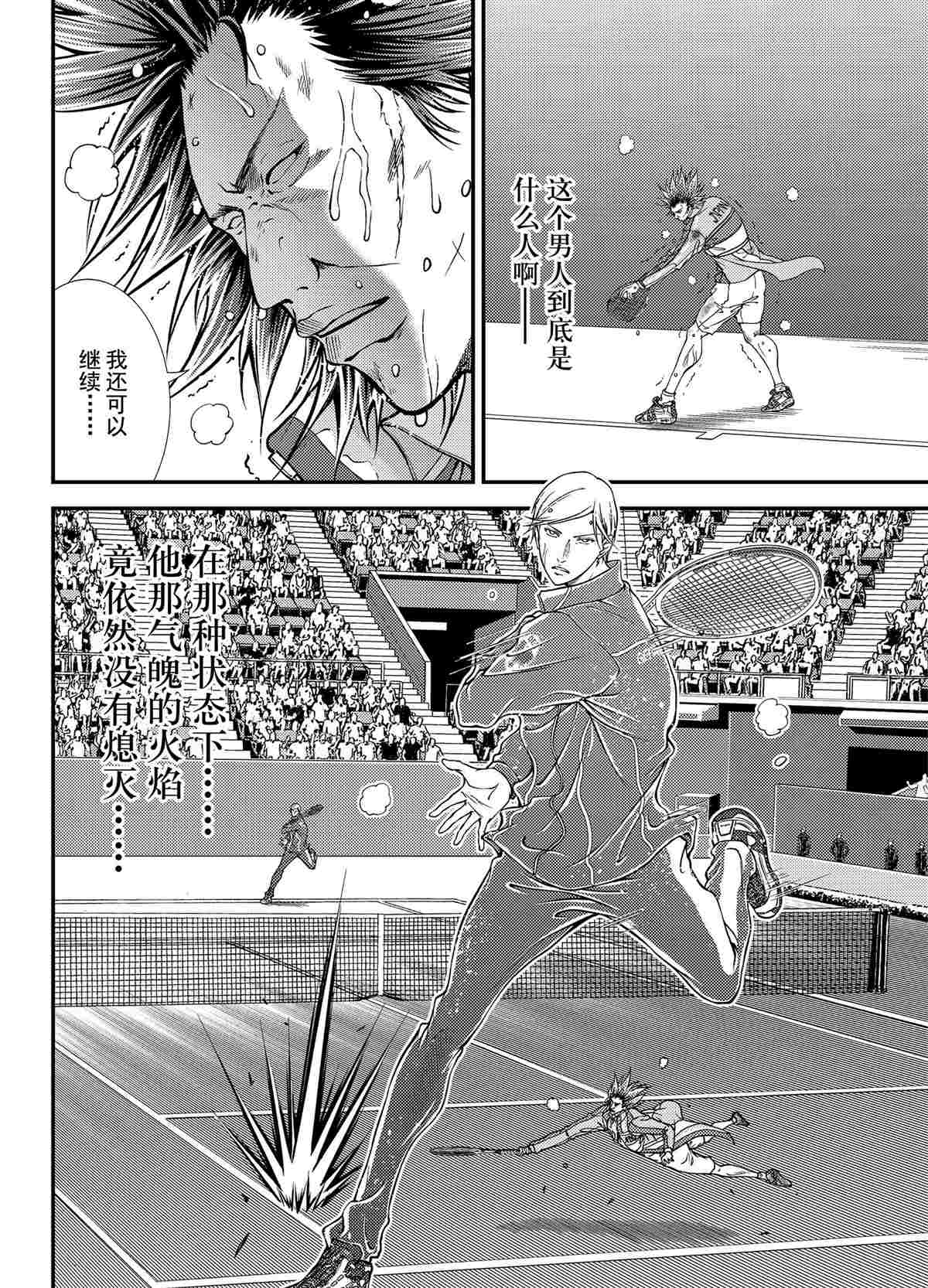 新网球王子第二季u-17世界杯篇漫画,第284话试看版4图