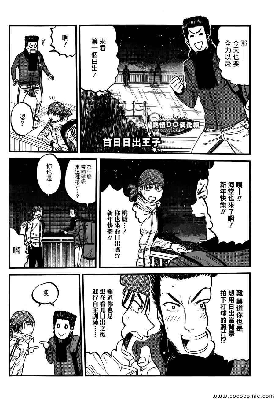 新网球王子u17世界大赛在线观看漫画,首日日出王子1图