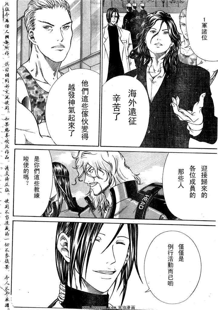 新网球王子u17世界大赛在线观看漫画,第53话4图