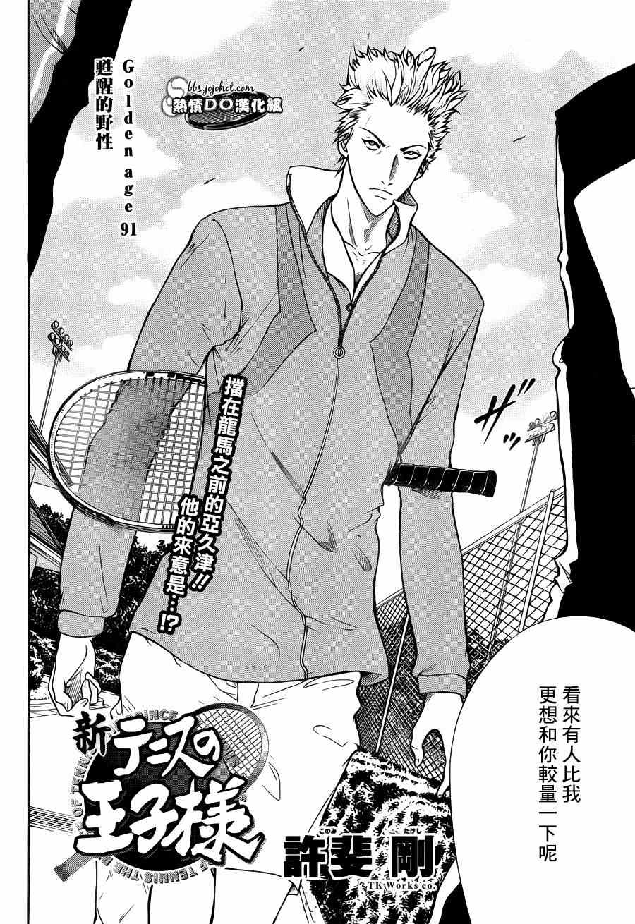 新网球王子u17世界大赛在线观看漫画,第91话2图