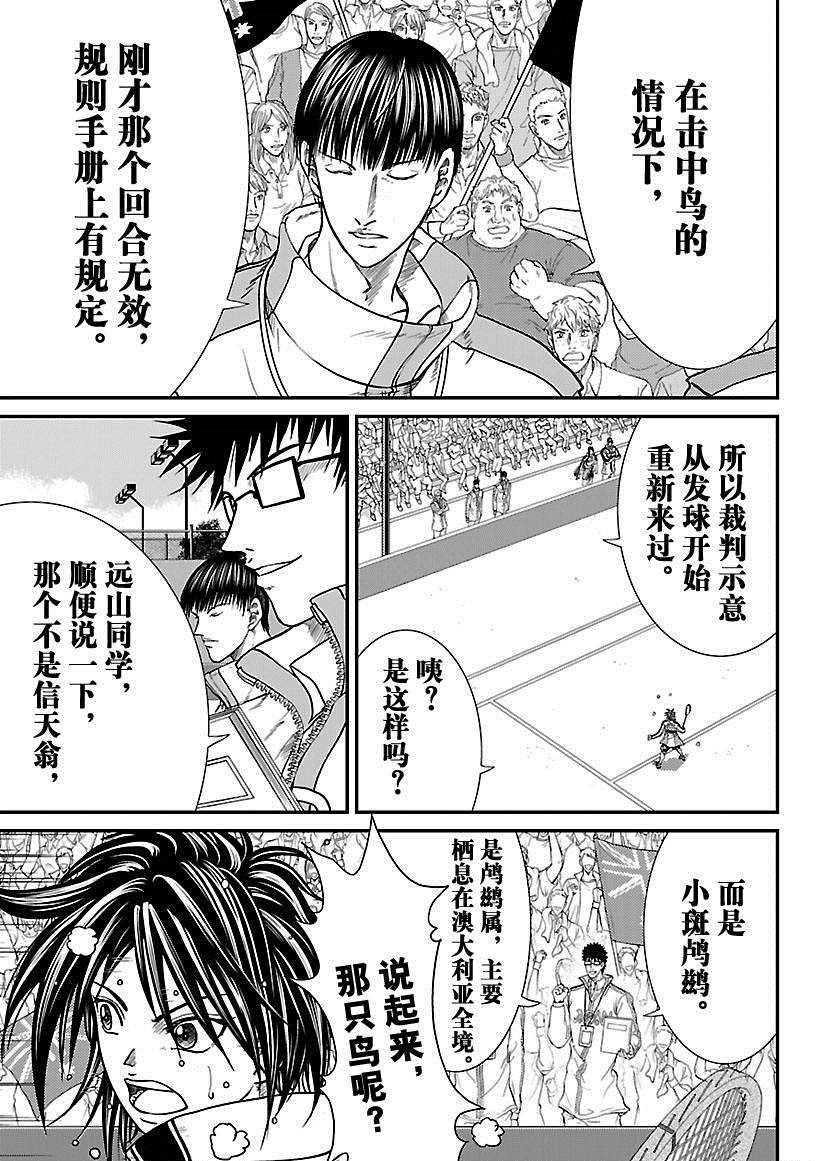 新网球王子第二季u-17世界杯篇漫画,第213话试看版5图