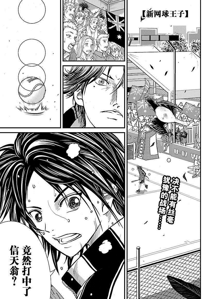 新网球王子第二季u-17世界杯篇漫画,第213话试看版1图