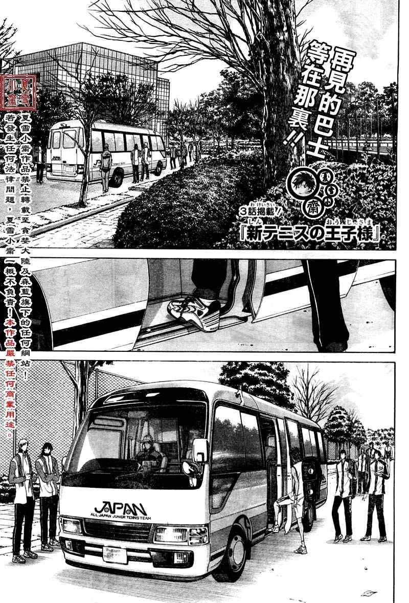 新网球王子u17世界大赛在线观看漫画,第16话1图