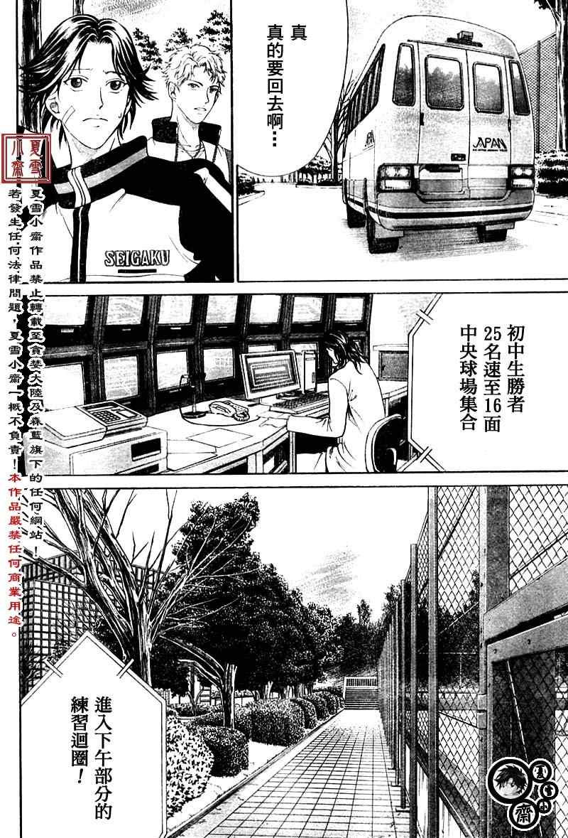 新网球王子u17世界大赛在线观看漫画,第16话2图