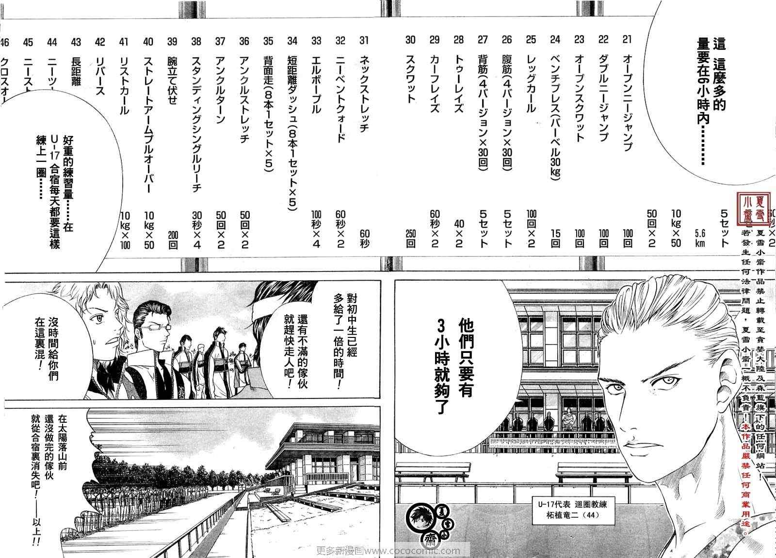 新网球王子u17世界大赛在线观看漫画,第16话4图