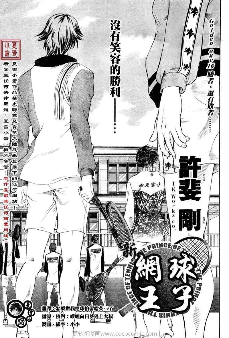 新网球王子u17世界大赛在线观看漫画,第16话3图