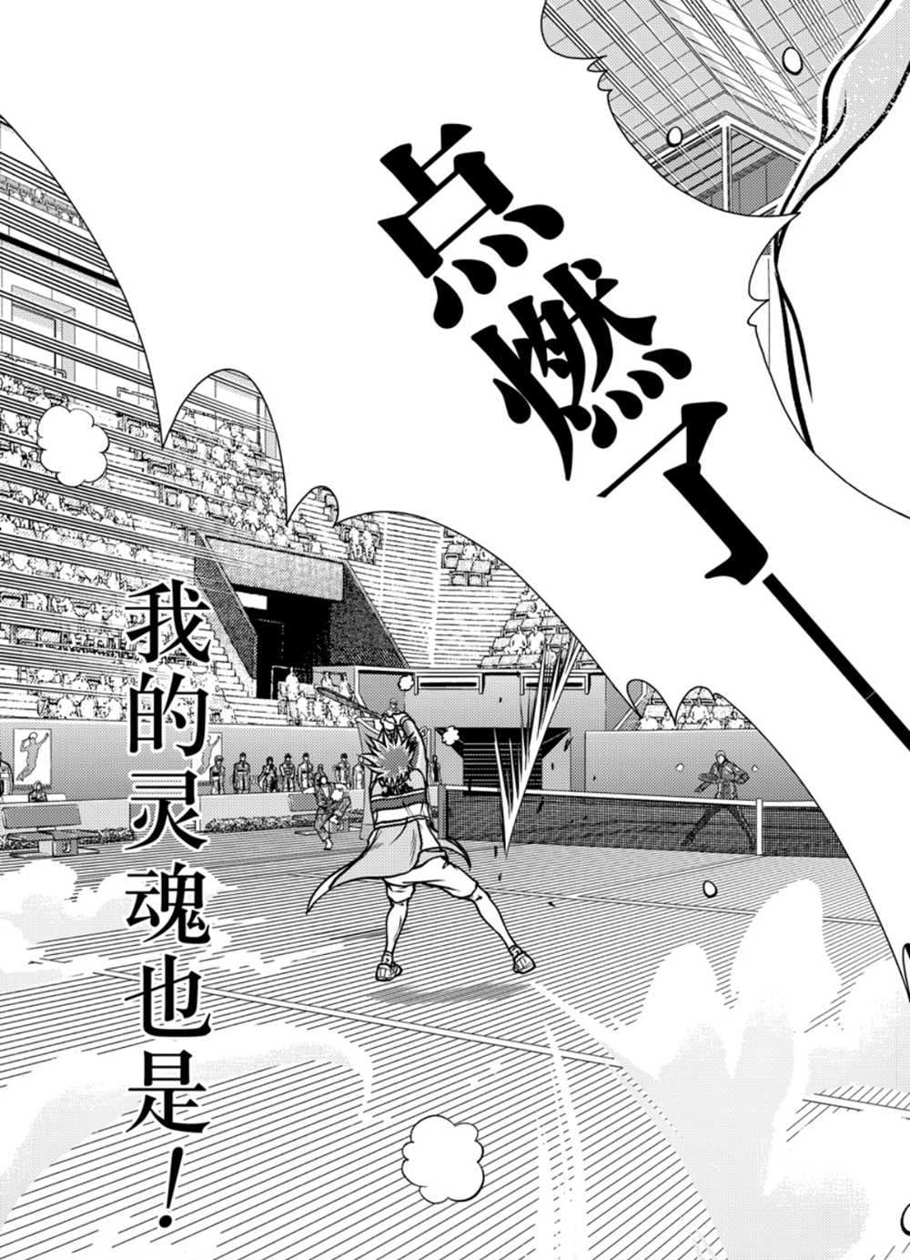 新网球王子动画片漫画,第285话试看版4图