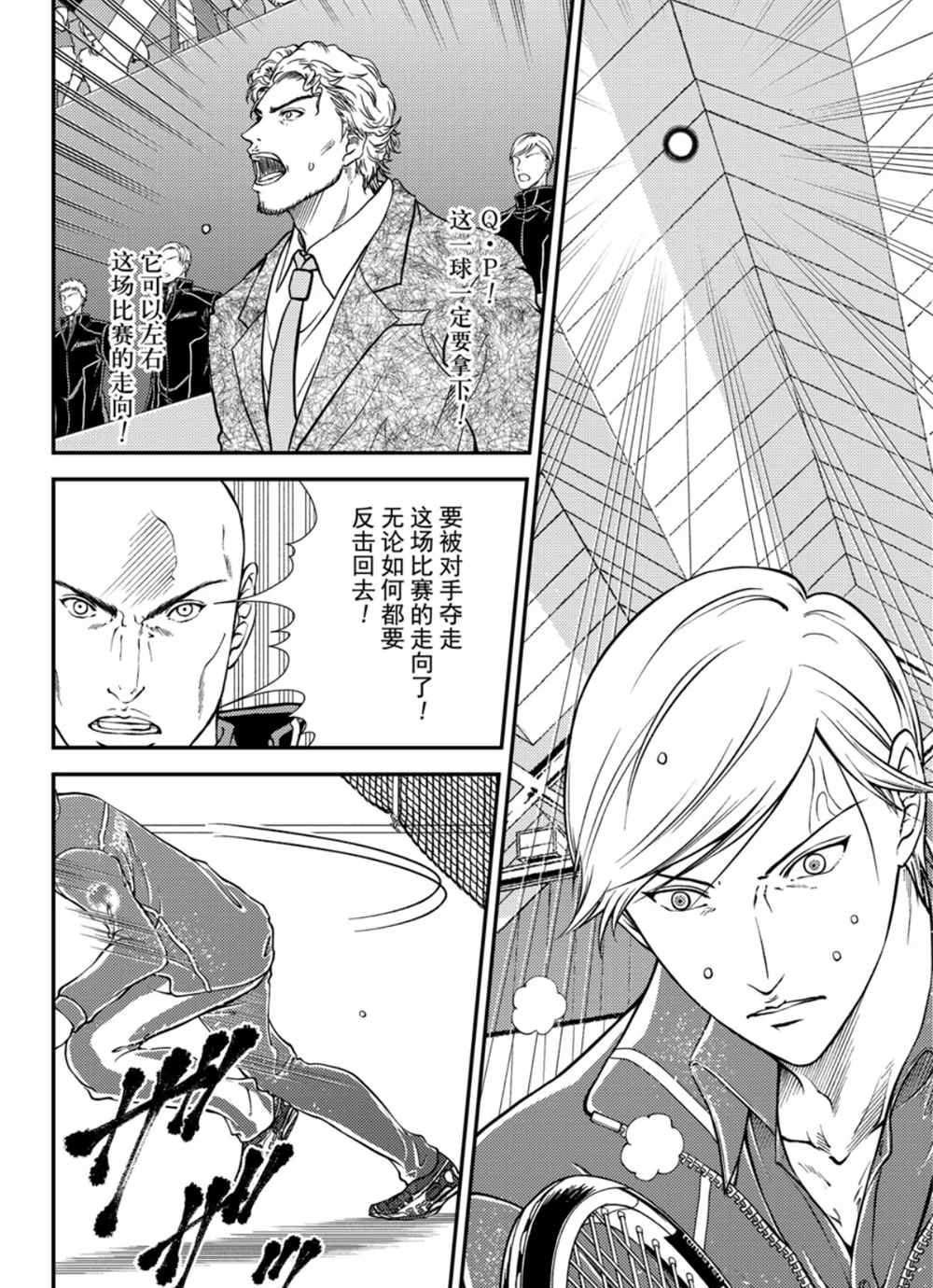 新网球王子动画片漫画,第285话试看版5图