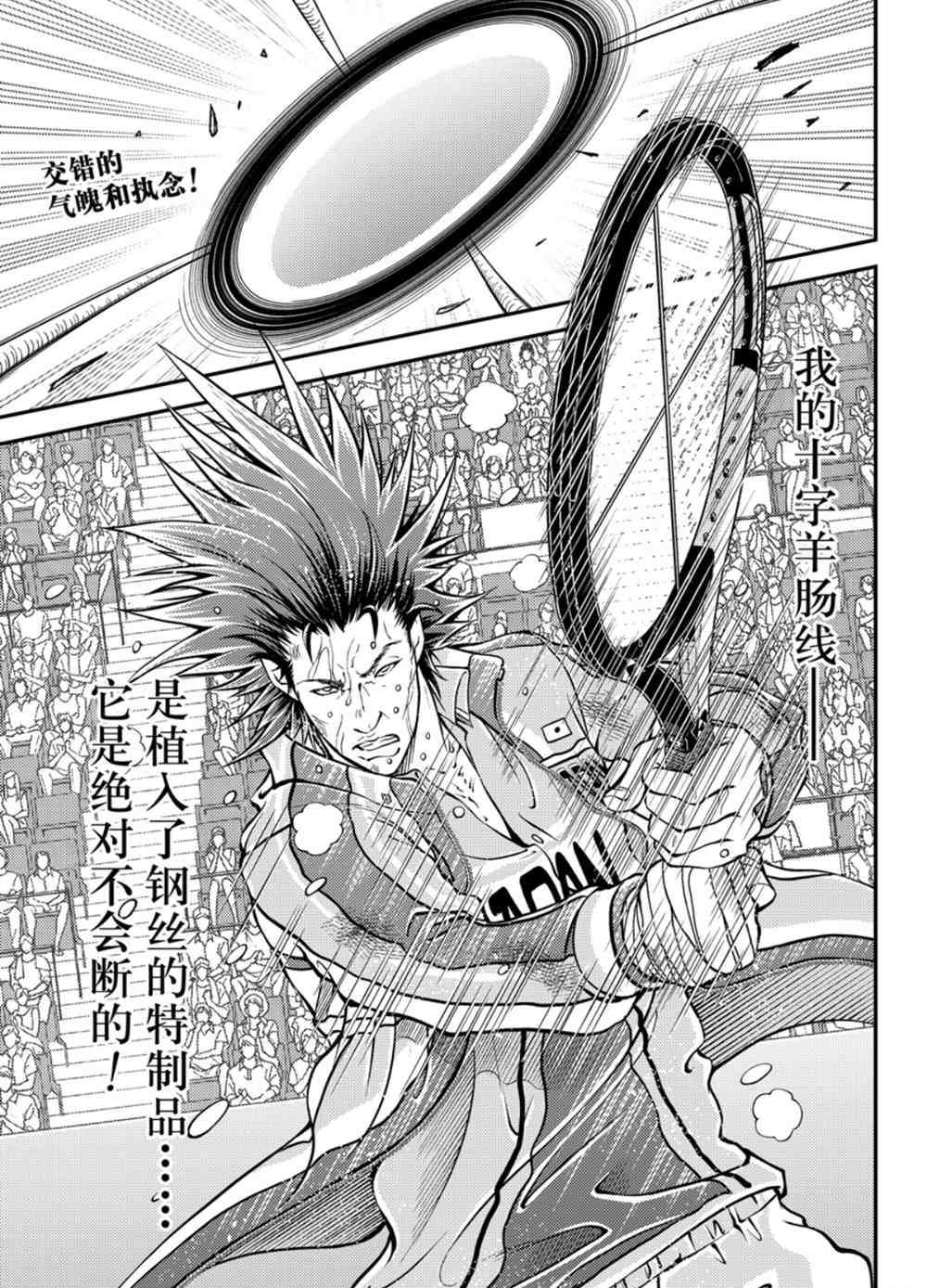 新网球王子动画片漫画,第285话试看版2图