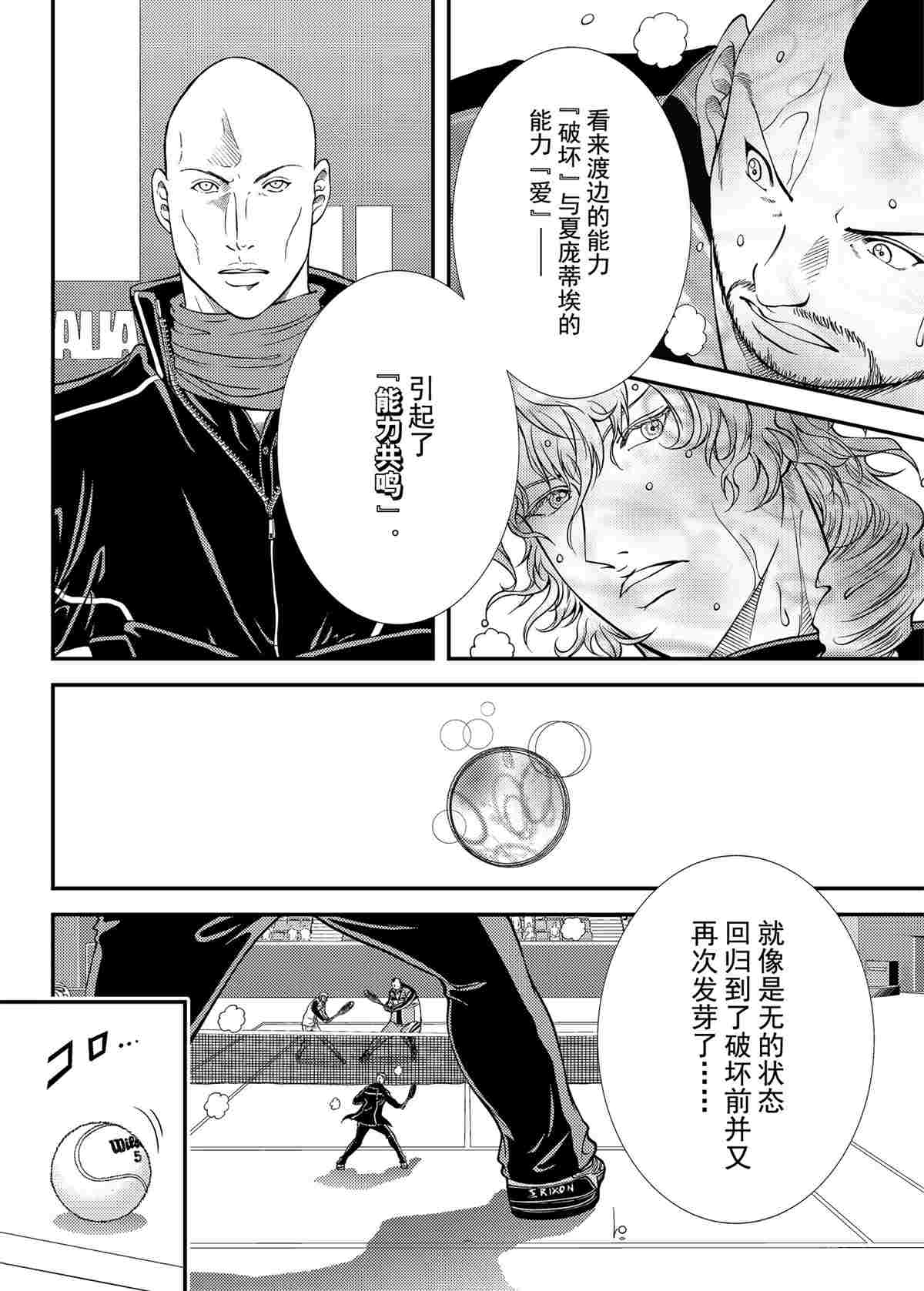 新网球王子u17世界大赛在线观看漫画,第294话试看版2图