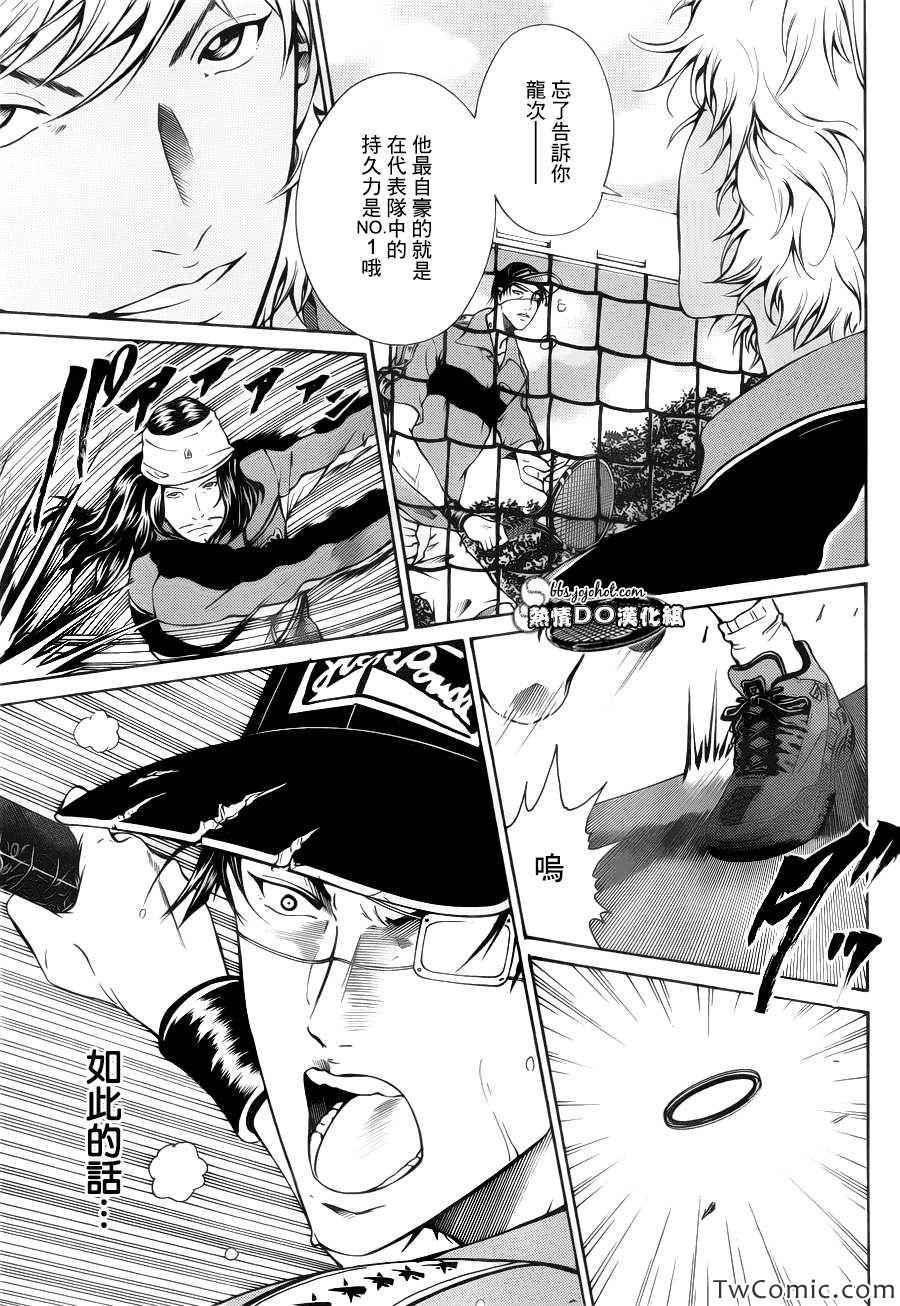 新网球王子u17世界大赛在线观看漫画,第105话5图