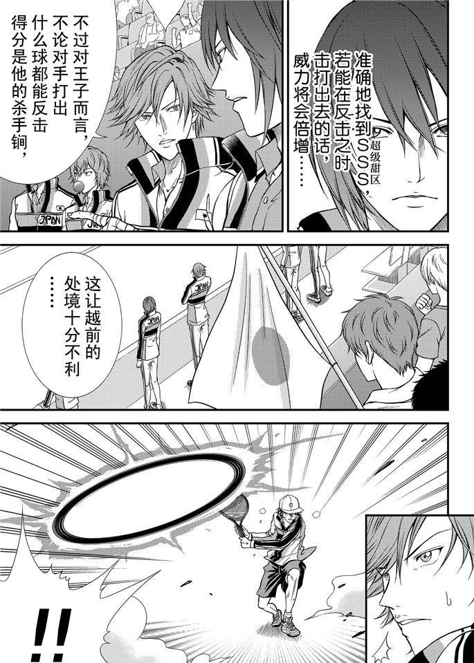 新网球王子动漫在线免费漫画,第261话试看版5图