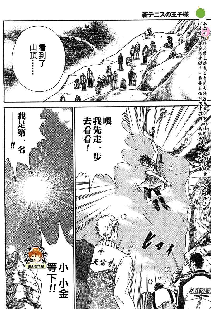 新网球王子u17世界大赛在线观看漫画,第18话4图