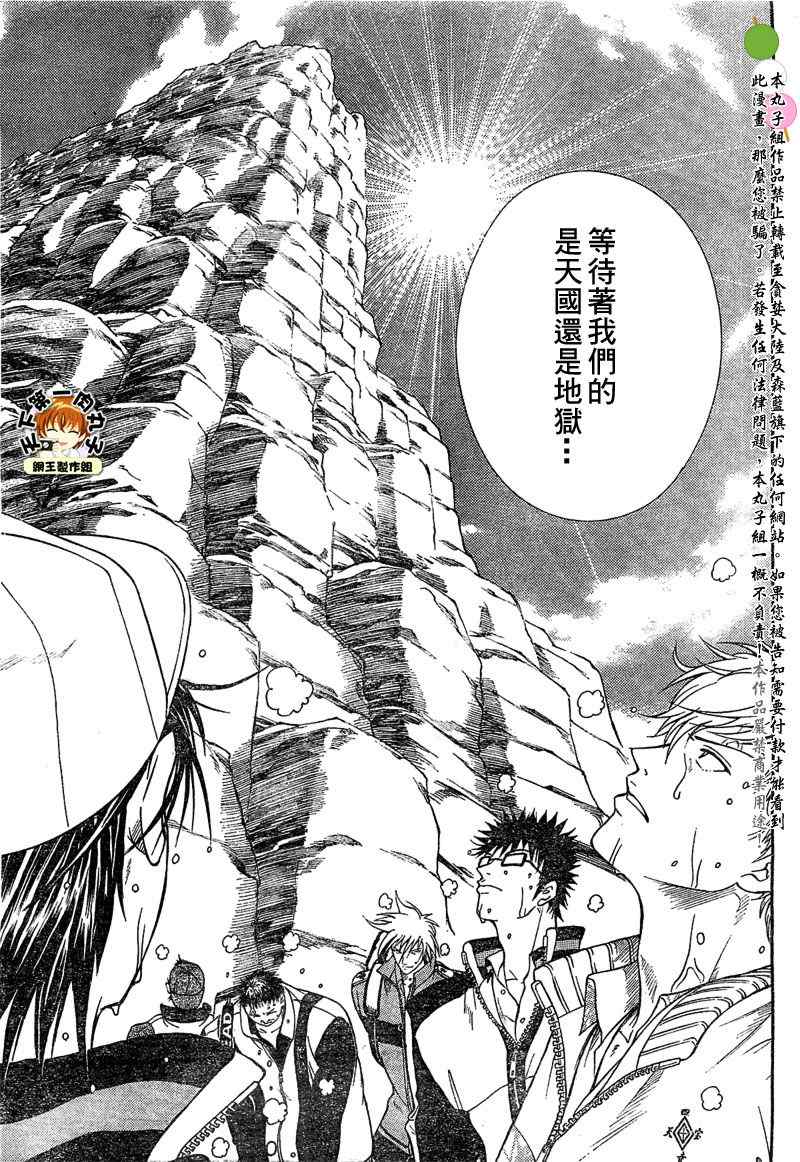 新网球王子u17世界大赛在线观看漫画,第18话5图