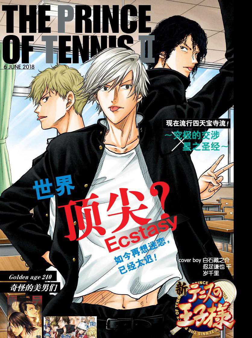 新网球王子动漫在线免费漫画,第240话试看版1图