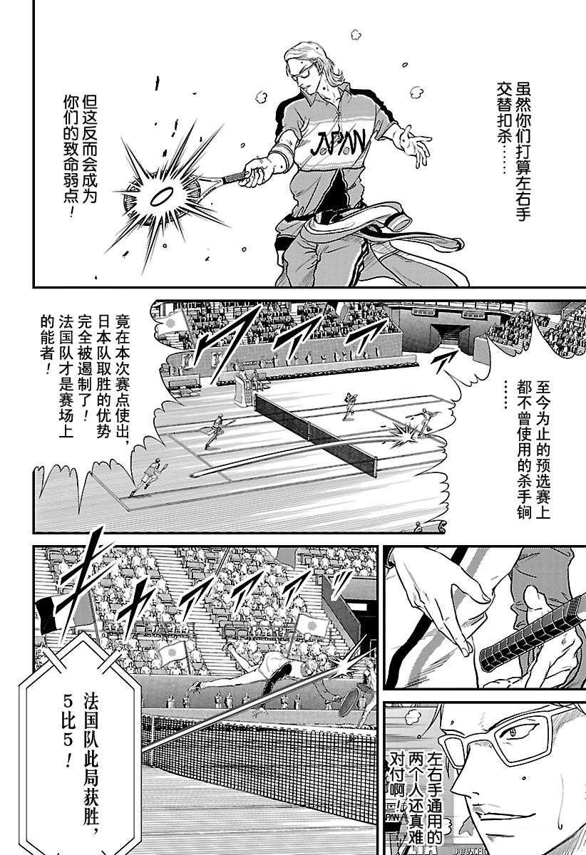 新网球王子动漫在线免费漫画,第240话试看版3图