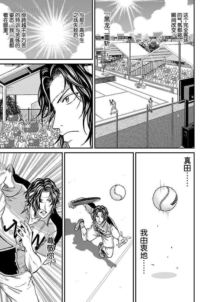 新网球王子u17世界大赛在线观看漫画,第199话试看版5图